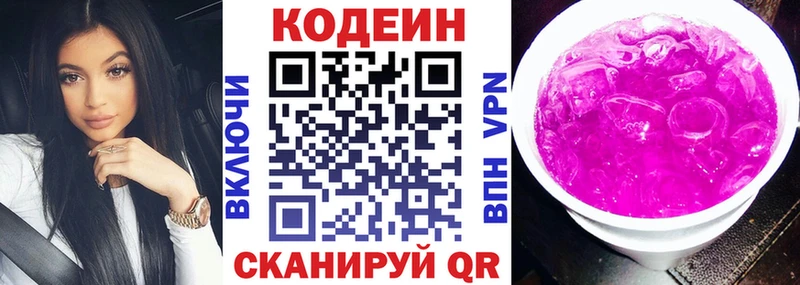 Кодеин Purple Drank  Купить где  Шахты 